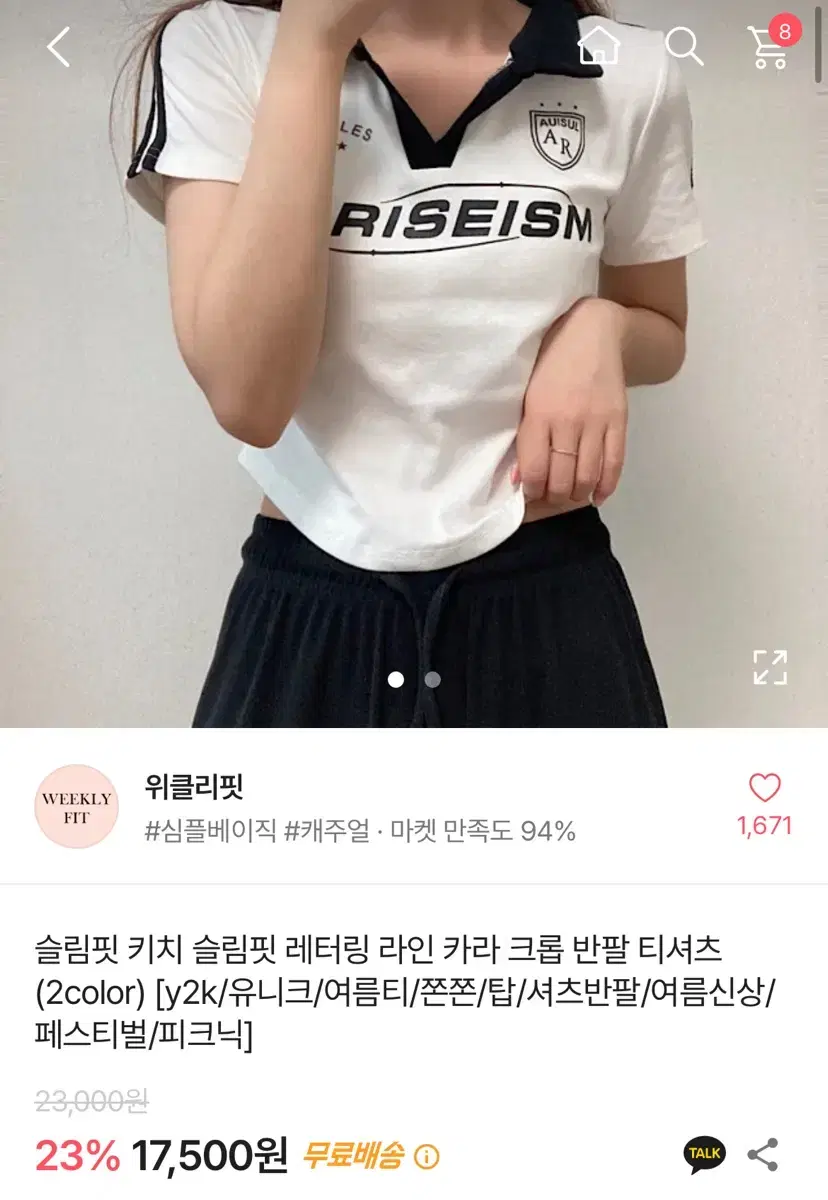 에이블리 슬림핏 레터링 카라 크롭 반팔티